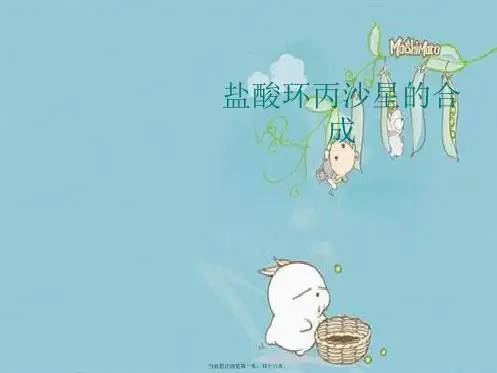 盐酸环丙沙星的合成