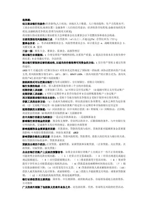 商业银行经营学题目及答案