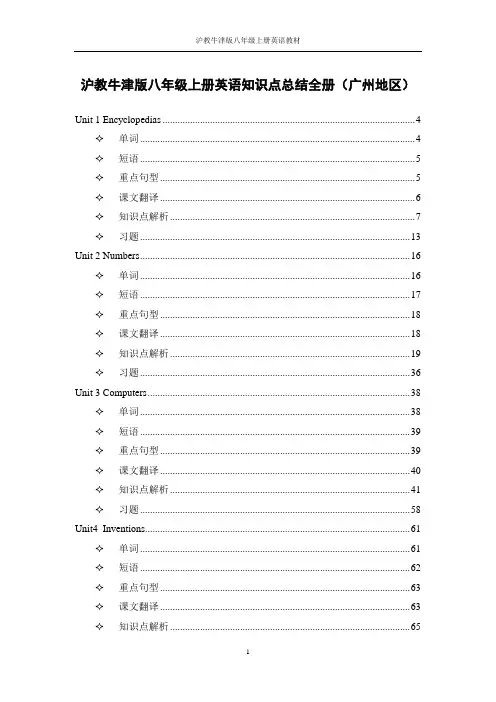 沪教牛津版八年级上册英语教材