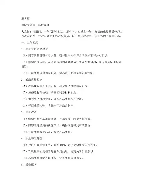 成品品质年终述职(3篇)