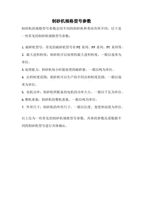 制砂机规格型号参数
