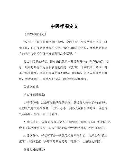 中医哮喘定义