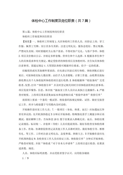 体检中心工作制度及岗位职责(共7篇)