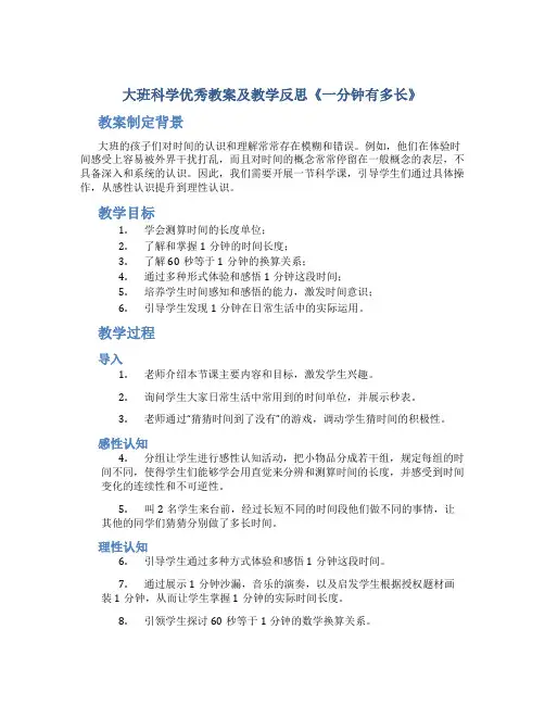 大班科学优秀教案及教学反思《一分钟有多长》