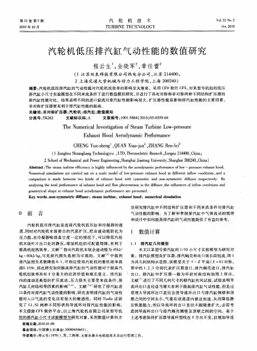 汽轮机低压排汽缸气动性能的数值研究