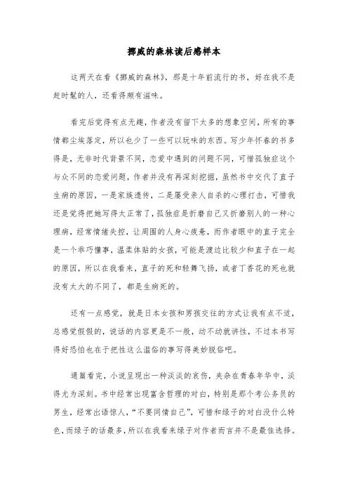 挪威的森林读后感样本（4篇）