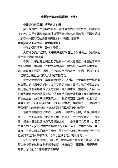 中国梦劳动美演讲稿三分钟