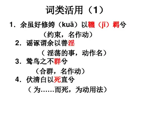 《离骚》词类活用、特殊句式、一词多义