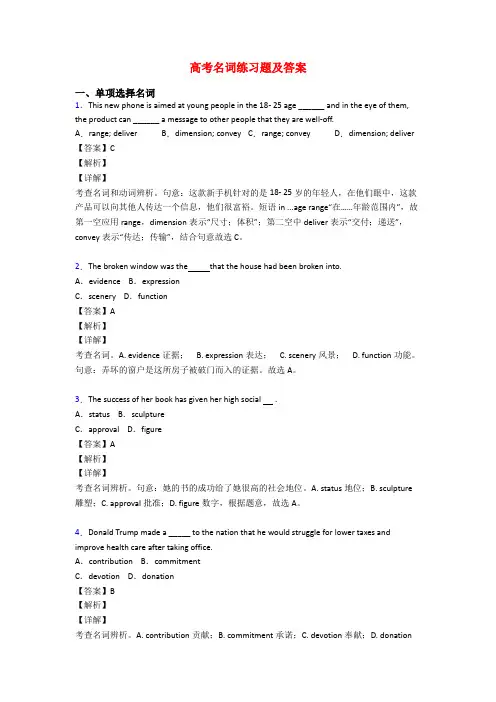 高考名词练习题及答案
