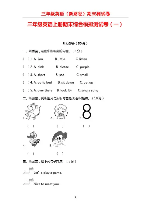 三年级上册英语新路径期末综合测试卷2套【含答案】