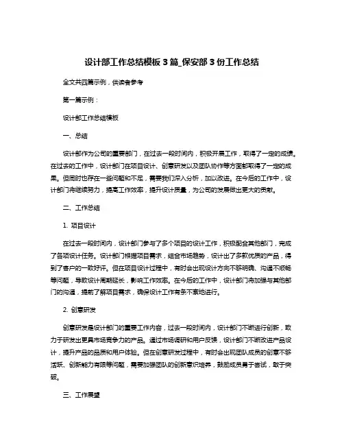 设计部工作总结模板3篇_保安部3份工作总结