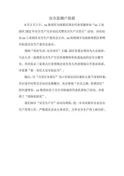 宣全监测户简报