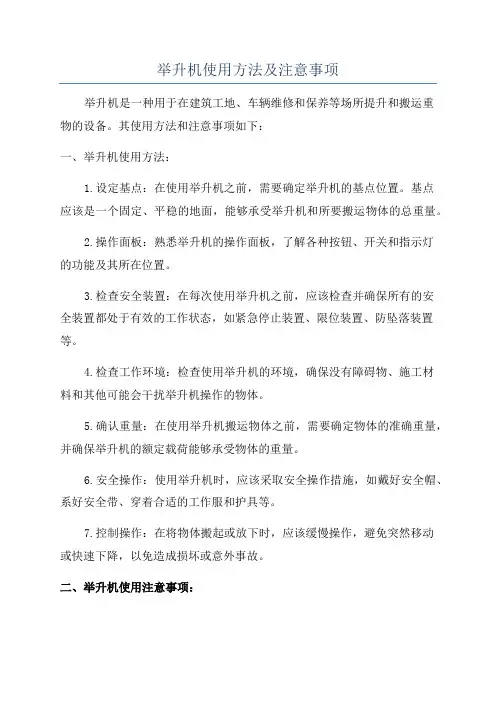举升机使用方法及注意事项