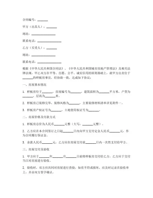 样板房买卖合同协议书范本