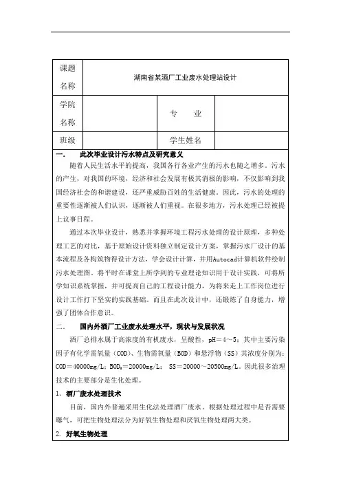 6000t酒厂工业废水处理站设计开题报告解读
