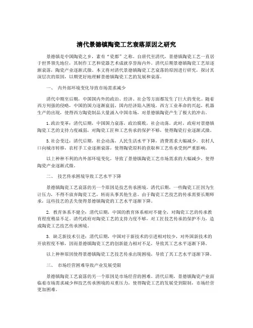 清代景德镇陶瓷工艺衰落原因之研究