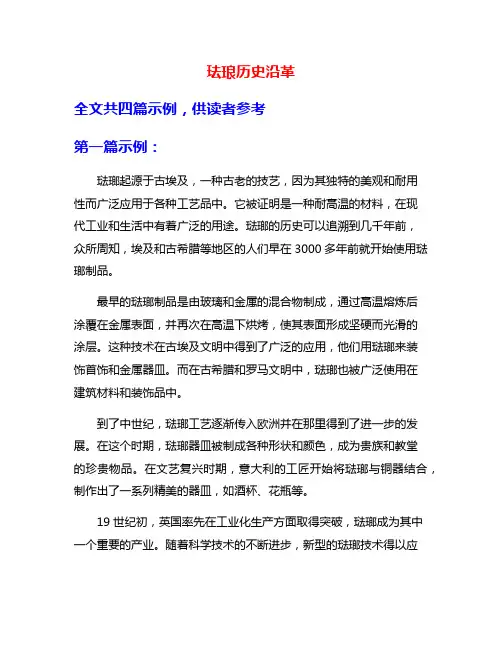 珐琅历史沿革