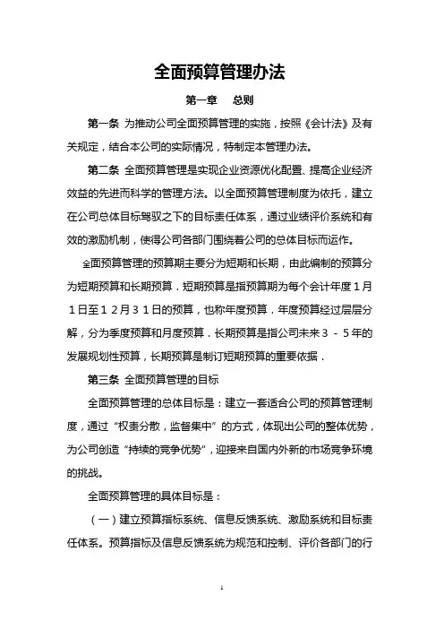 全面预算管理