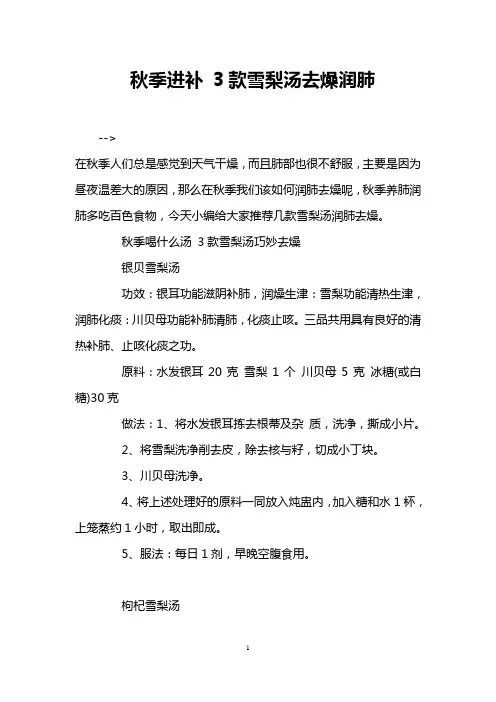 秋季进补 3款雪梨汤去燥润肺