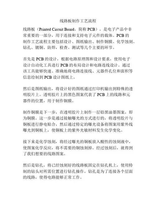 线路板制作工艺流程