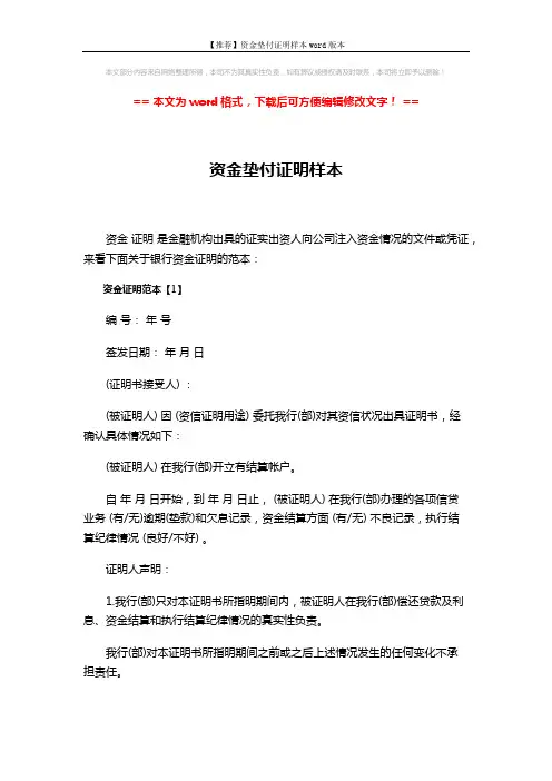 【推荐】资金垫付证明样本word版本 (3页)