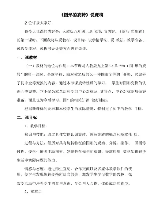 图形的旋转说课稿