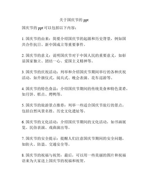 关于国庆节的ppt