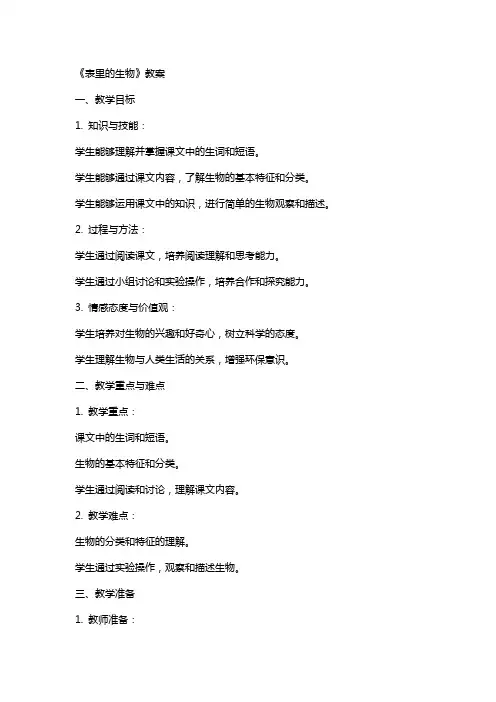 《表里的生物》教案