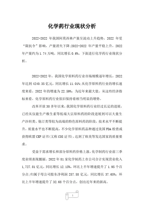 2022年化学药行业现状分析