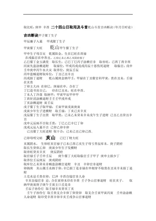 二十四山日取用及斗首吉凶断诀完整版
