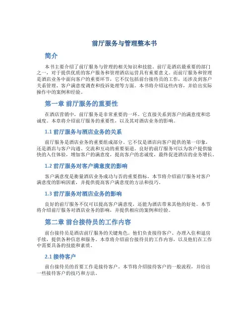 前厅服务与管理整本书