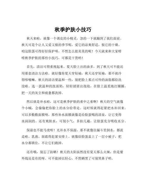 秋季护肤小技巧