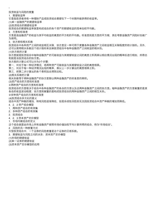 个人理财理论基础：投资组合理论