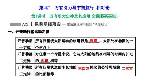 新高考物理第四章  曲线运动  万有引力与航天4-4 万有引力定律及其应用