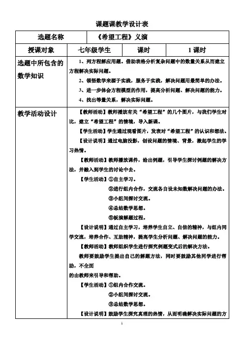 《希望工程》义演
