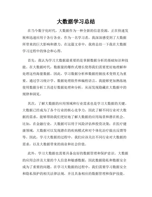 大数据学习总结