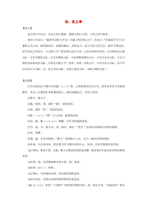 小学语文 名家经典诵读《庄子》(二)治,乱之率也素材 语文版