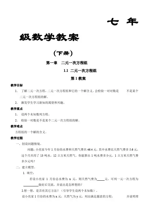 湘教版七年级下数学教案课程(全册)