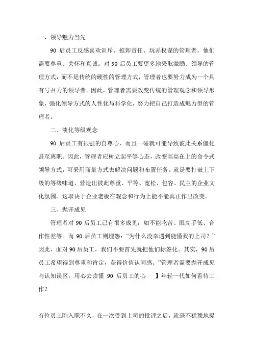 如何管理90后
