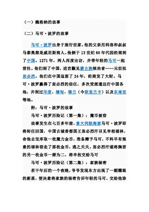 关于探险家的故事
