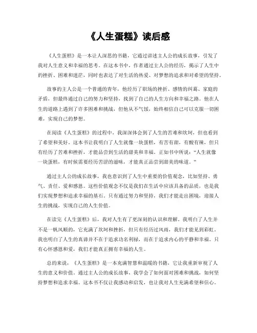 《人生蛋糕》读后感