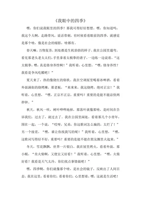 《我眼中的四季》作文精选10篇