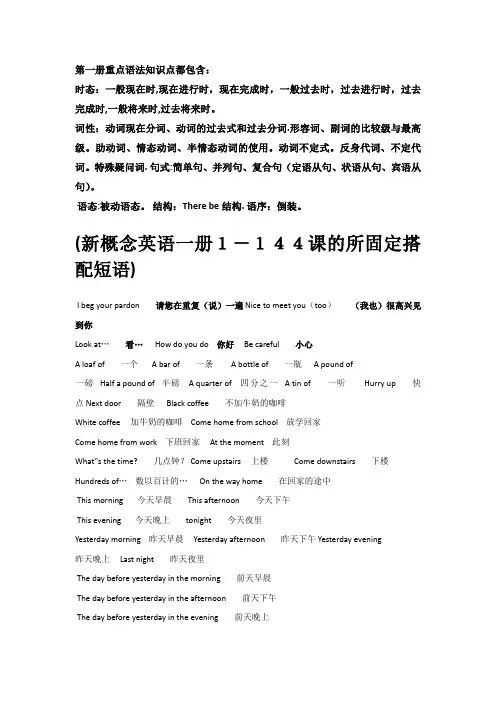 新概念英语第一册知识点总结-