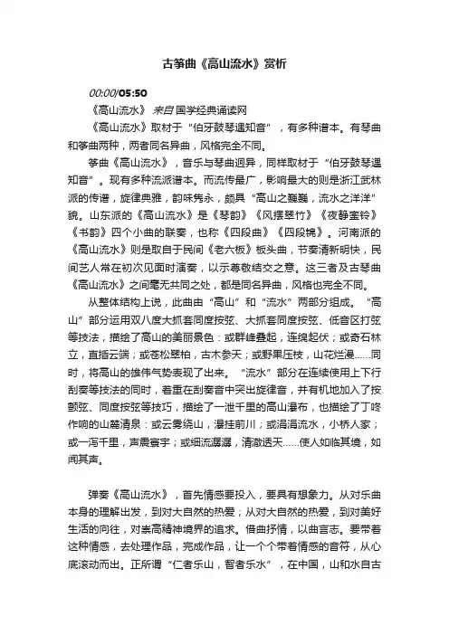 古筝曲《高山流水》赏析