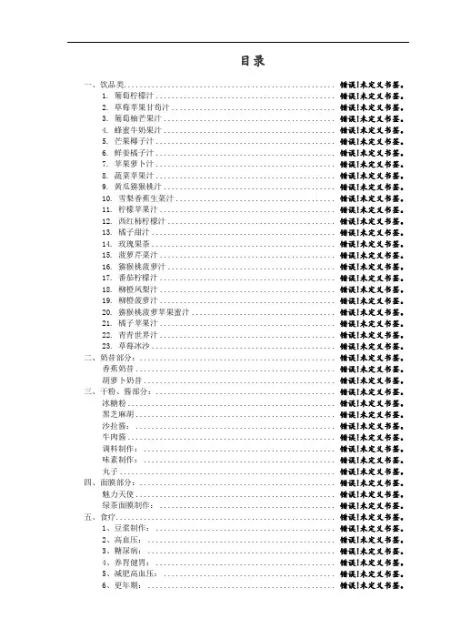 最全破壁机营养食谱大全