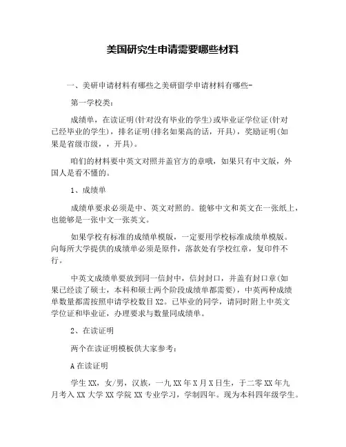 美国研究生申请需要哪些材料