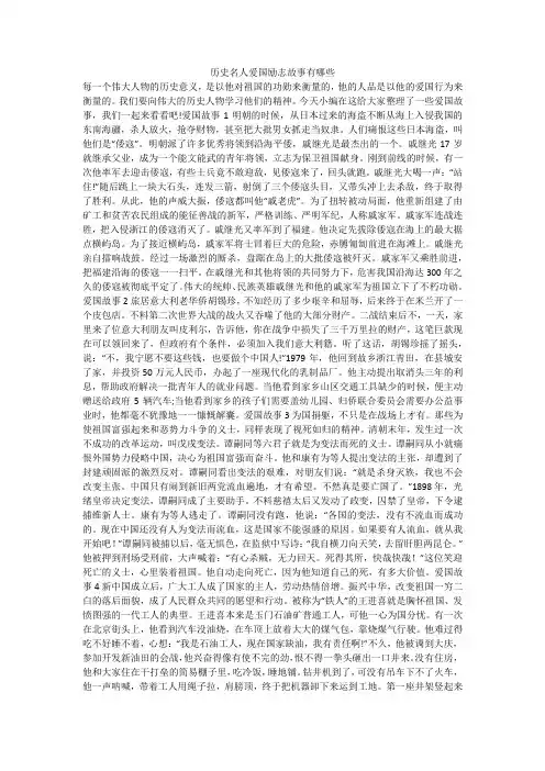 历史名人爱国励志故事有哪些 