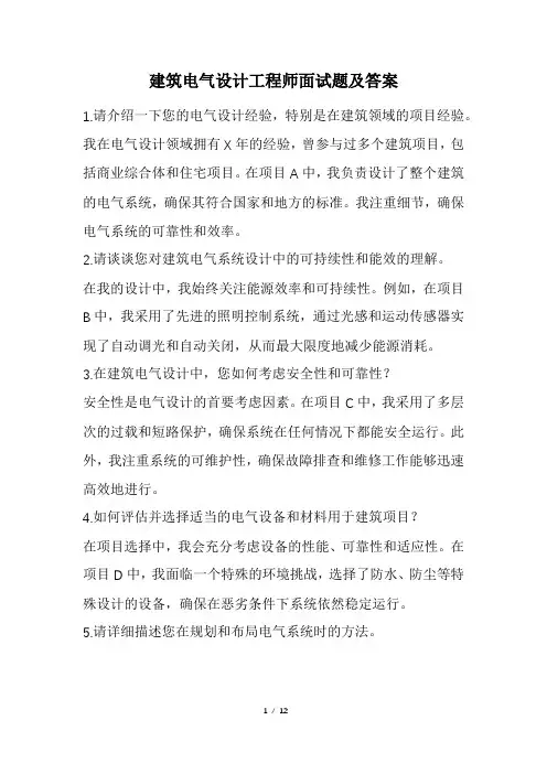 建筑电气设计工程师面试题及答案