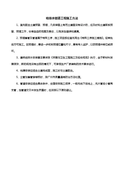 给排水管道工程施工方法