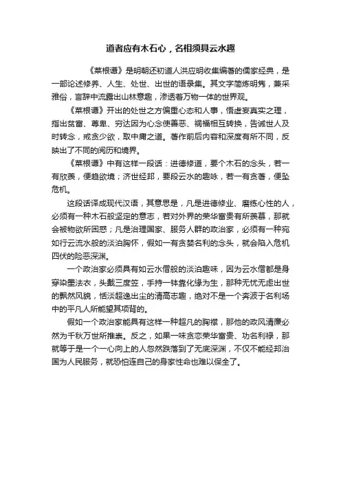 道者应有木石心，名相须具云水趣